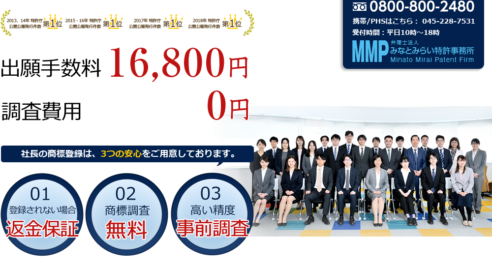 出願手数料16,800円、調査費用0円|社長の商標登録