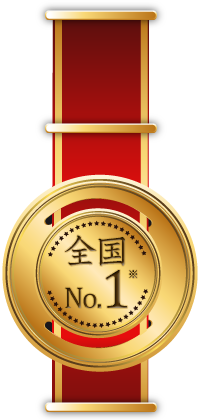 全国No.1