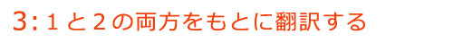 商標の意味をもとに翻訳する