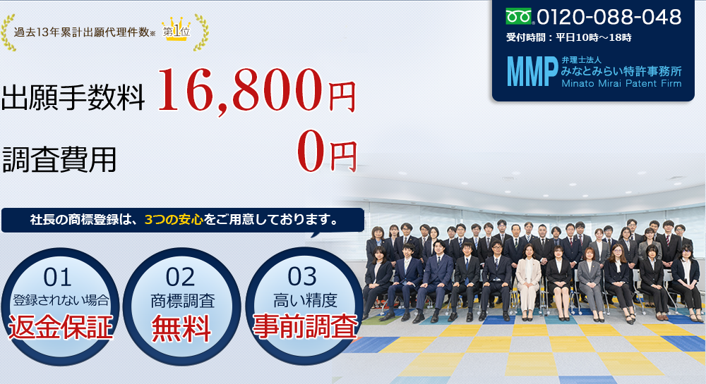 出願手数料16,800円、調査費用0円|社長の商標登録